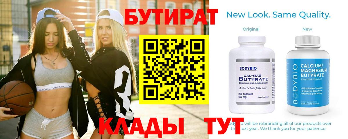 БУТИРАТ GHB  Вход с VPN  Бутират  Зима 