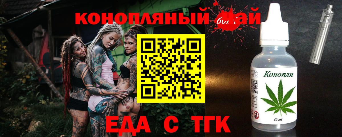 Еда ТГК марихуана  Вход с VPN  Зима 