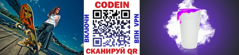 площадка Telegram  Зима  Кодеиновый сироп Lean Purple Drank 