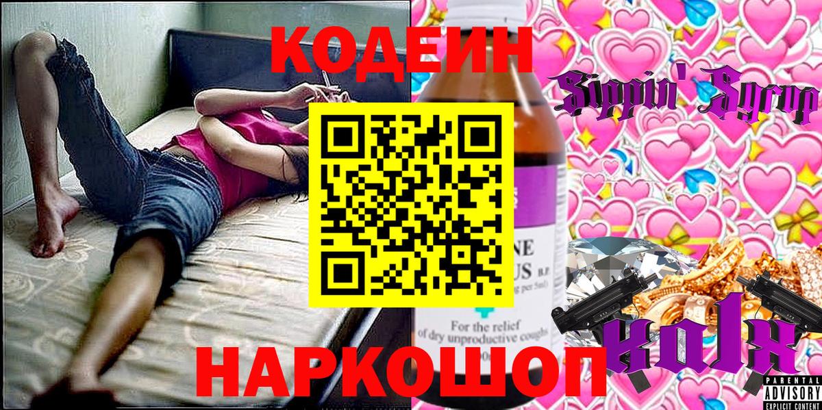 Зима  Кодеин Purple Drank  Вход с VPN 