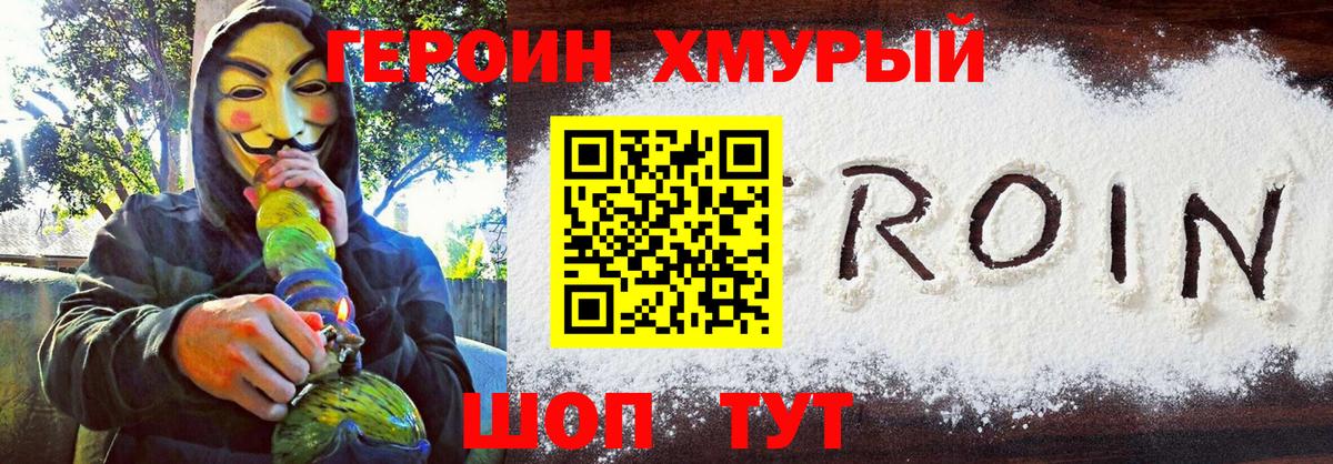 Зима  Героин белый  Вход с VPN 