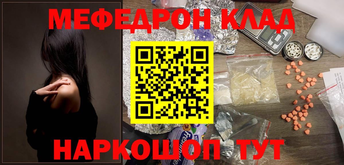 Мефедрон  закладки  Вход с VPN  Мефедрон  Зима  МЕФ мяу мяу 