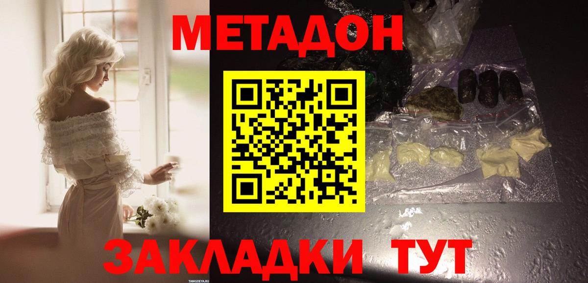Метадон VHQ  Метадон белоснежный  Вход с VPN  Зима 